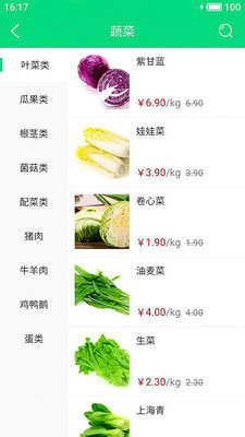趣生鮮APP1