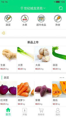 趣生鮮APP2