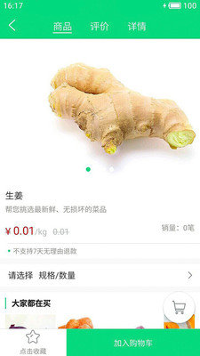 趣生鮮APP4