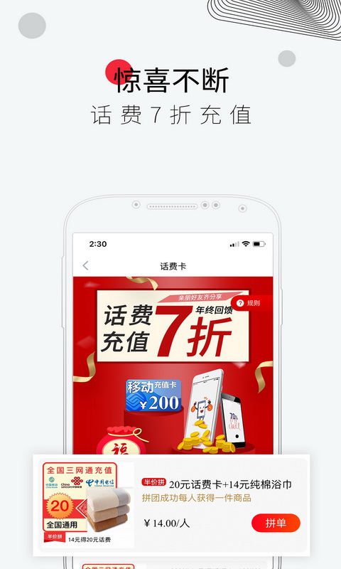 趣拼APP1
