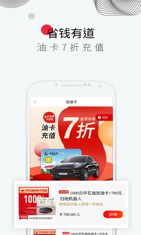 趣拼APP2