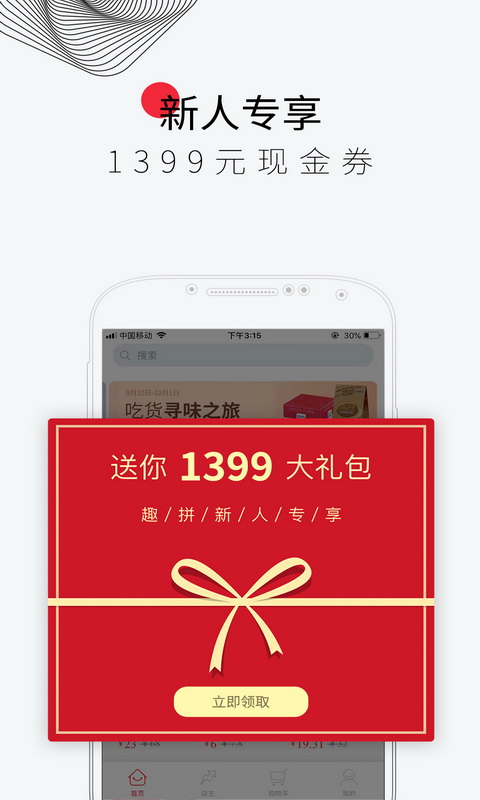 趣拼APP3