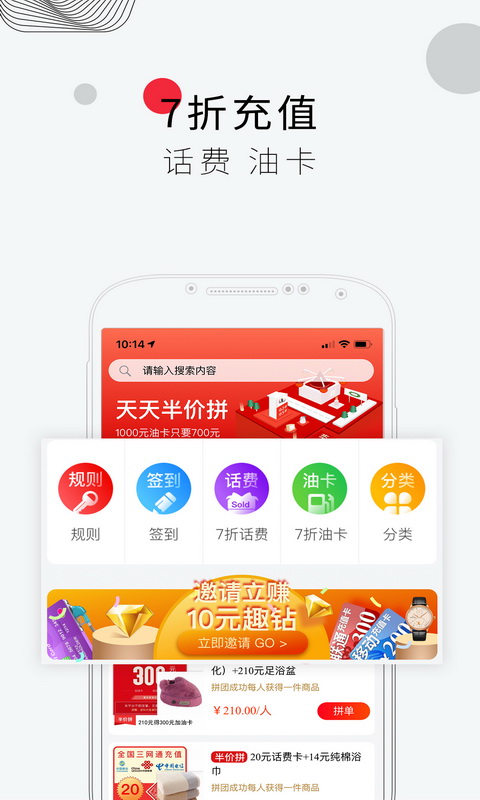趣拼APP4