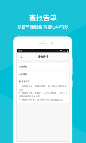 臺州市立醫(yī)院APP1