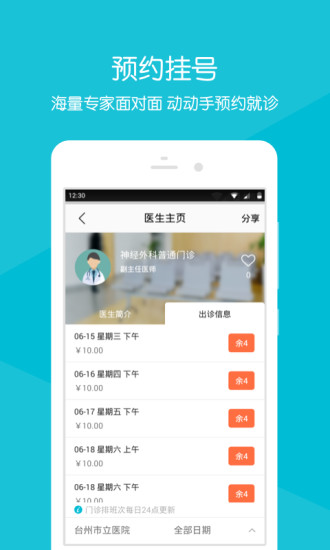 臺州市立醫(yī)院APP3