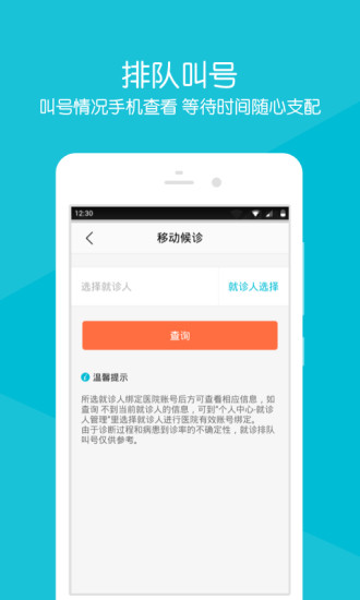 臺州市立醫(yī)院APP5