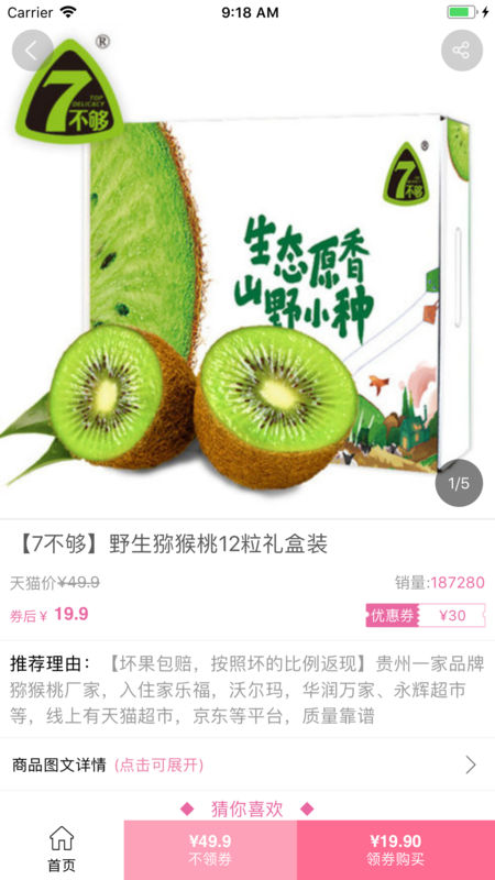 趣淘淘APP1