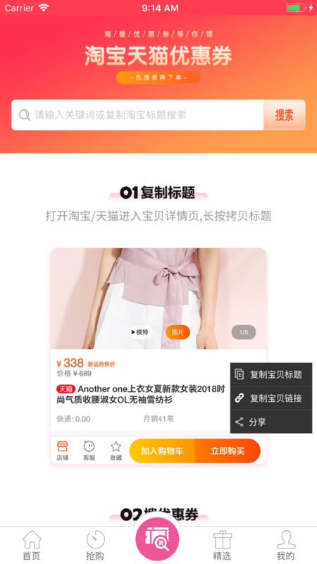 趣淘淘APP2