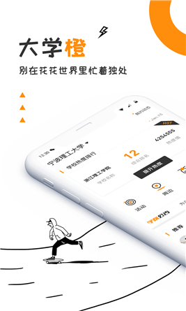 大學(xué)橙APP1