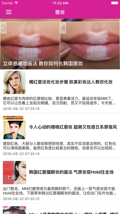 史上最全唇妝畫法APP1