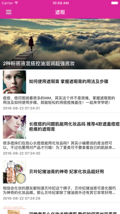 美麗說遮瑕神器全搜羅APP1