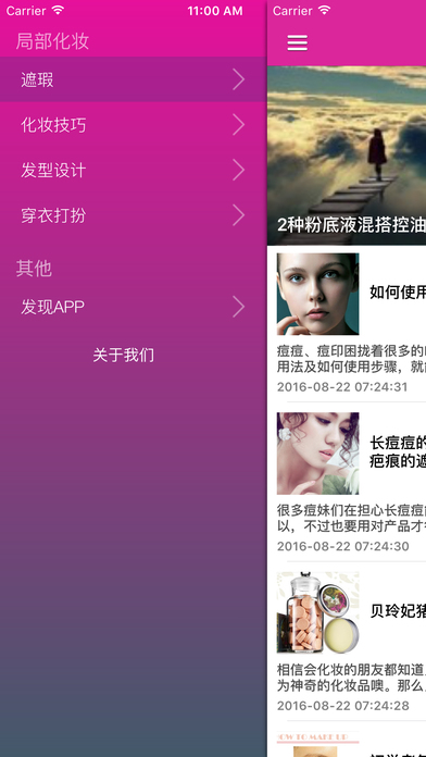 美麗說遮瑕神器全搜羅APP2