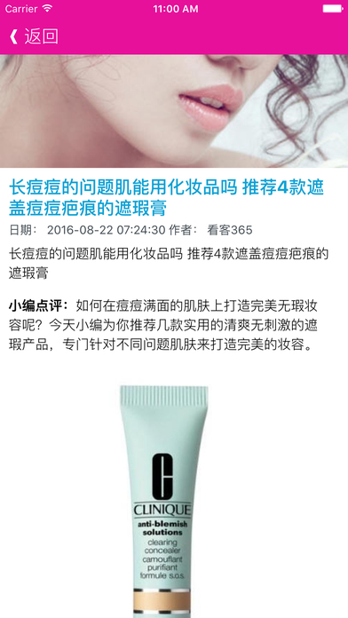 美麗說遮瑕神器全搜羅APP3