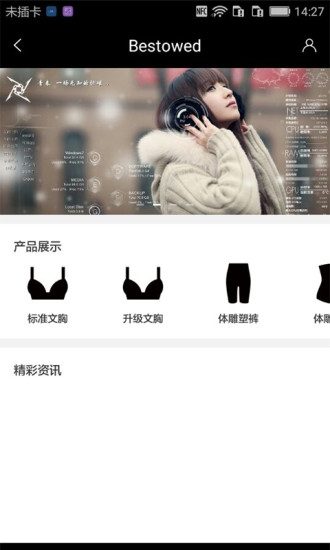 量身定制APP3