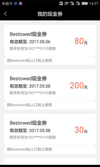 量身定制APP4