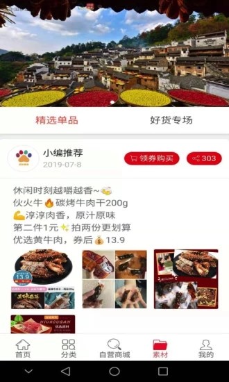超級惠盟APP3