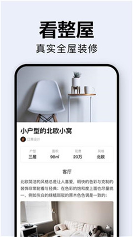 居家裝修APP2