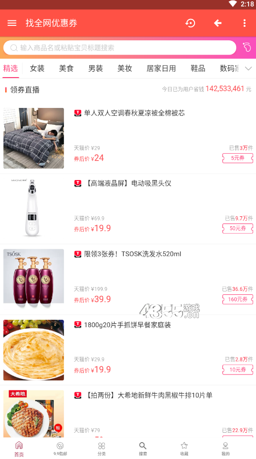 找優(yōu)惠券APP2