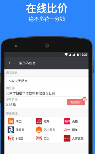 掃碼比價APP1