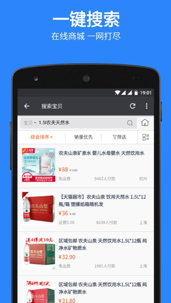 掃碼比價APP3