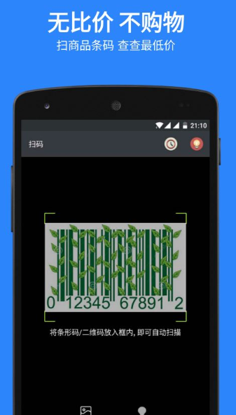 掃碼比價APP4