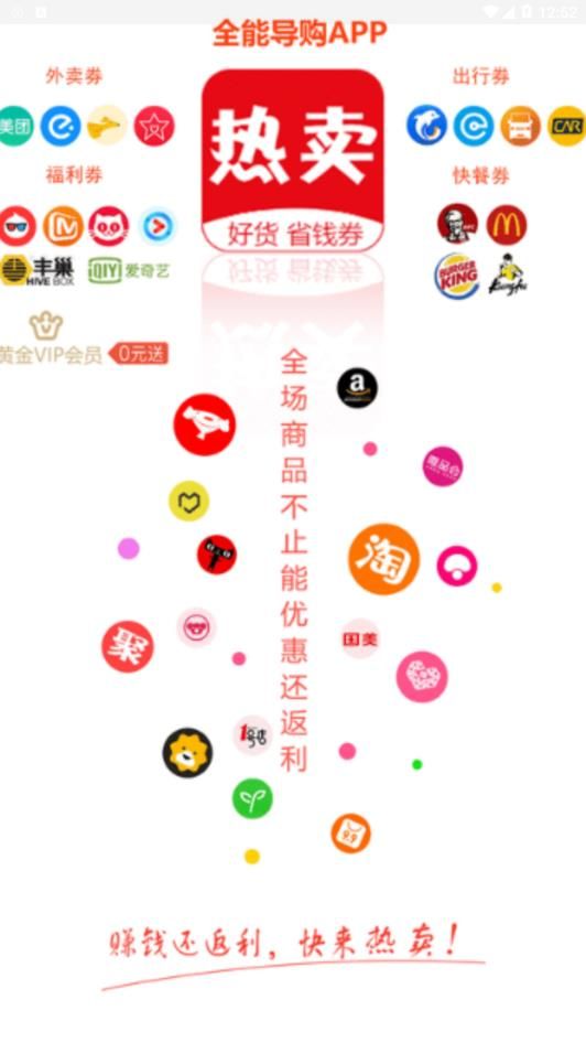 大熱賣APP1
