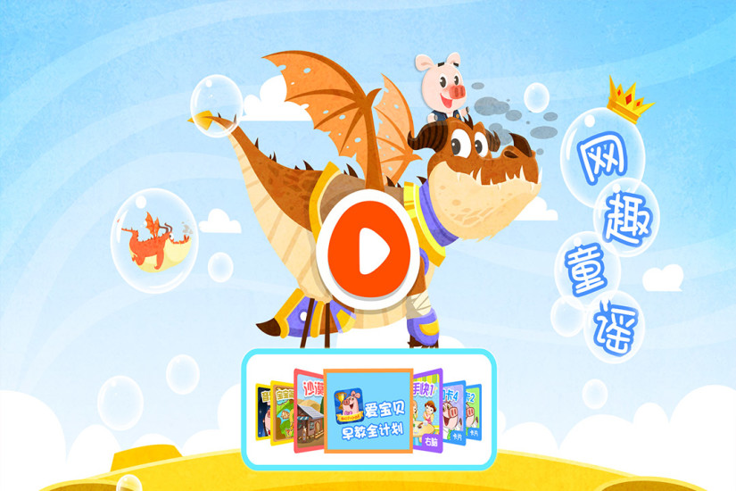 百首兒歌童謠APP1