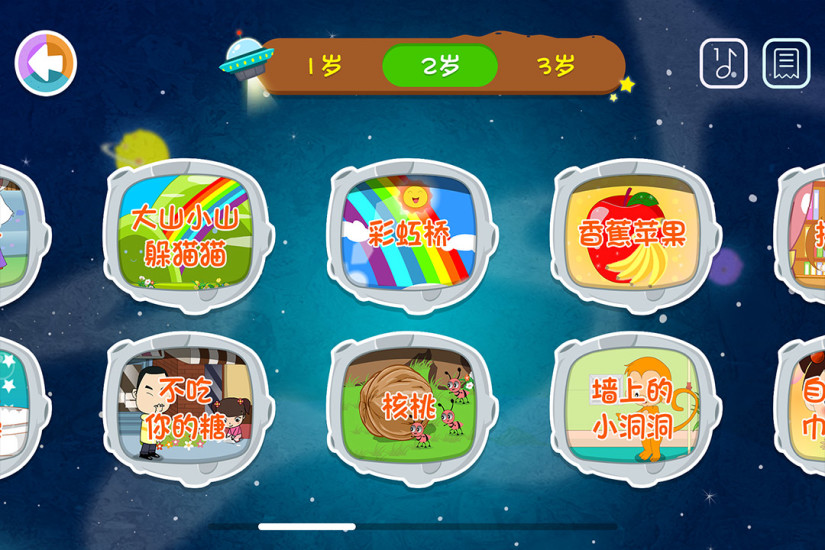 百首兒歌童謠APP2
