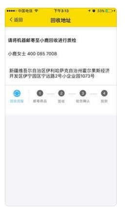 小鹿回收APP3