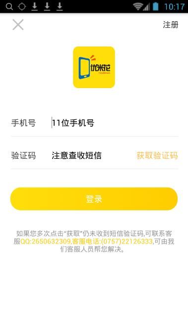 優(yōu)米花APP3