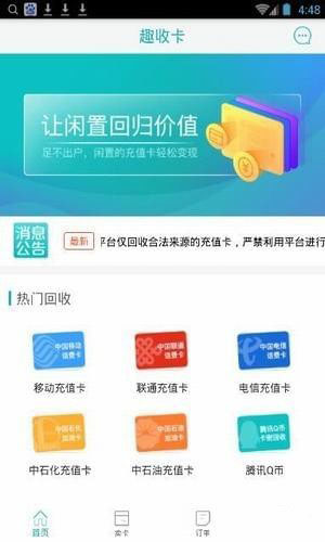 趣收卡APP4