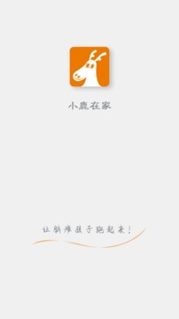 小鹿在家APP1