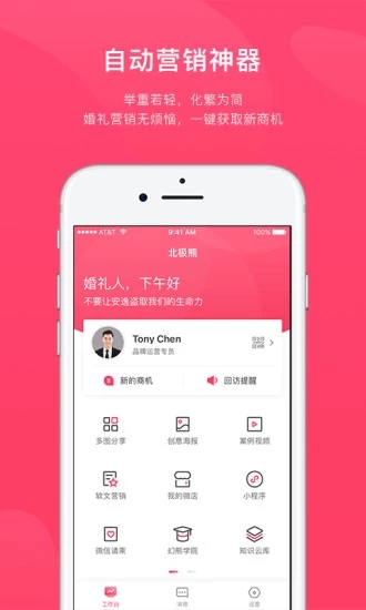 北極熊APP3