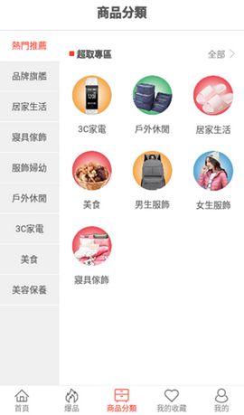 松果購物APP1