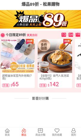 松果購物APP2
