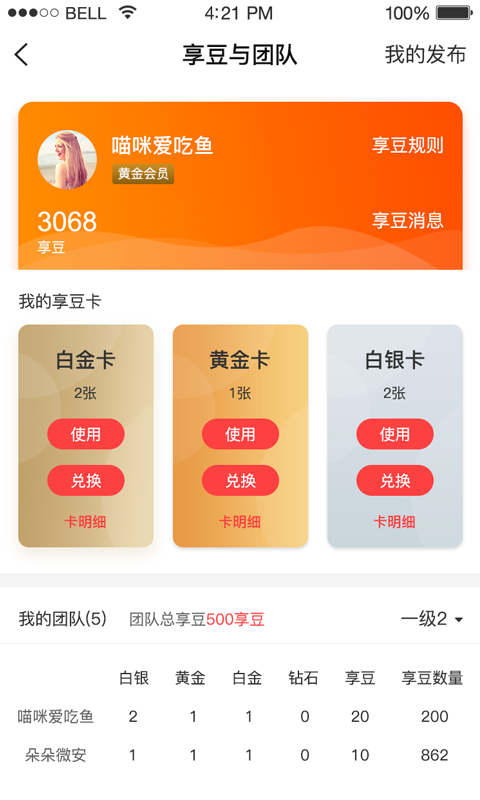?多享優(yōu)品APP3