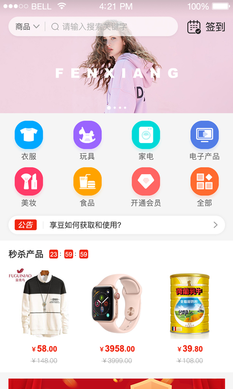 ?多享優(yōu)品APP4