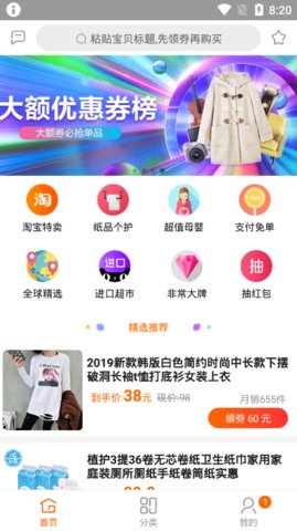 喵街優(yōu)惠券APP1