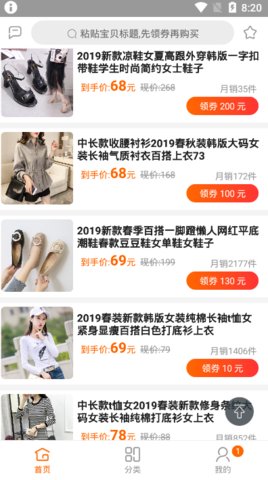 喵街優(yōu)惠券APP2