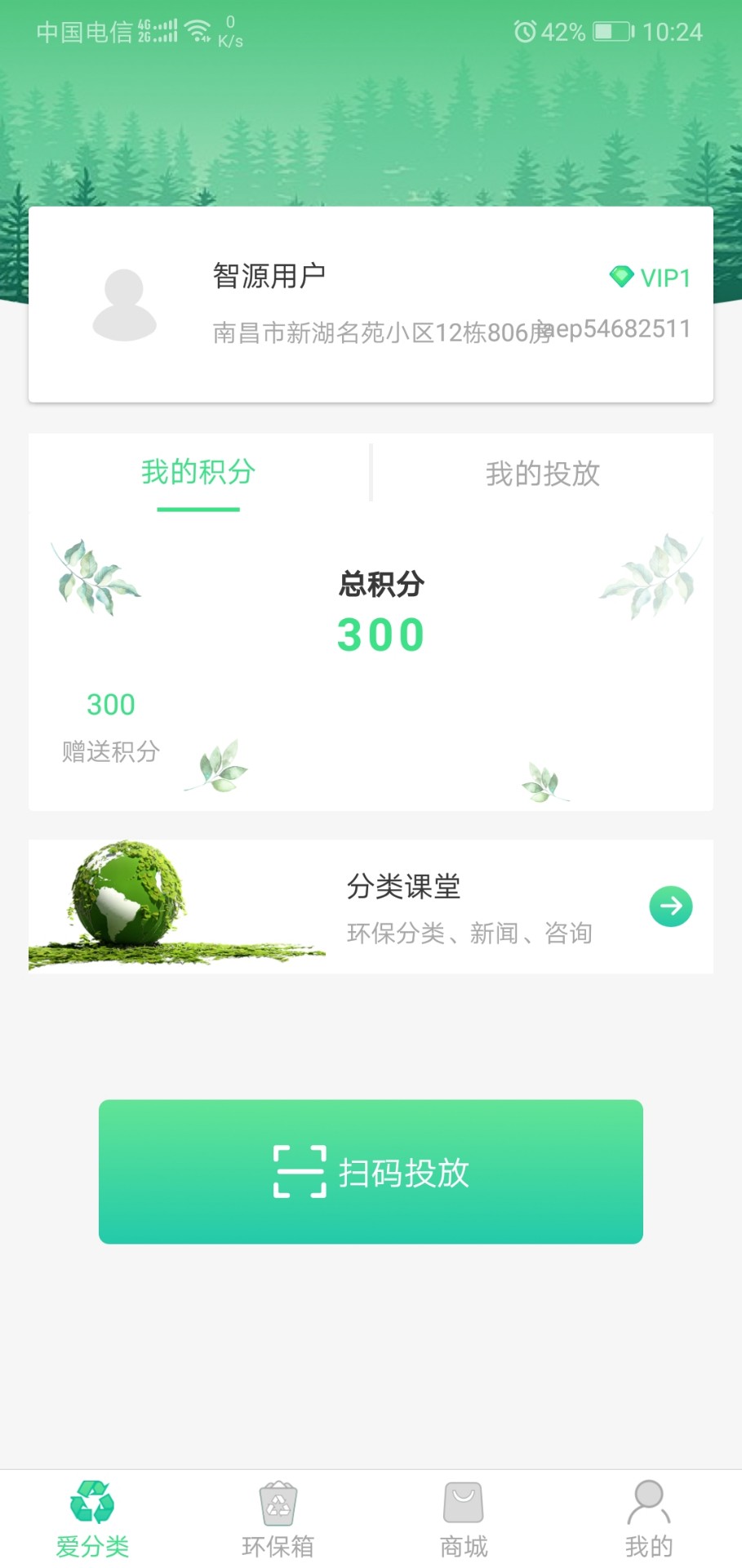 智源生活A(yù)PP1