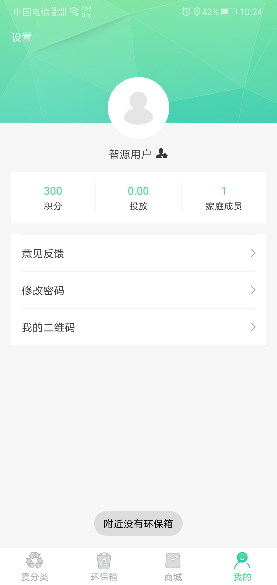 智源生活A(yù)PP3