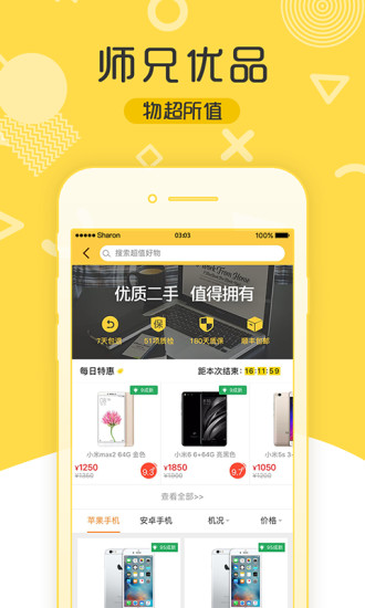 二師兄APP1