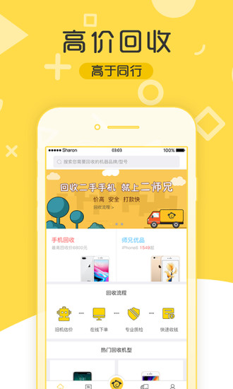 二師兄APP4