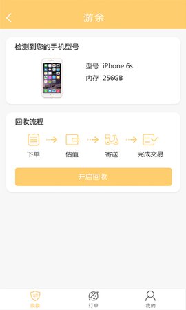 游余APP4