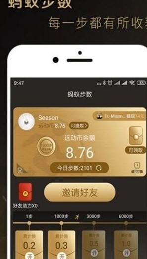 螞蟻步數(shù)APP1