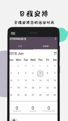 Strong健身APP1