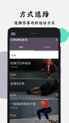 Strong健身APP2