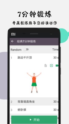 Strong健身APP4