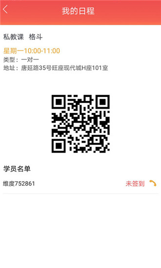 維度教練APP1