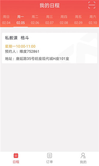 維度教練APP3
